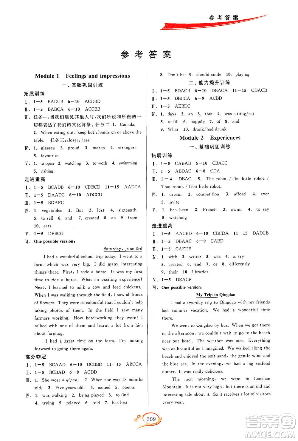 華東師范大學(xué)出版社2021走進(jìn)重高培優(yōu)講義八年級(jí)英語下冊(cè)外研版參考答案