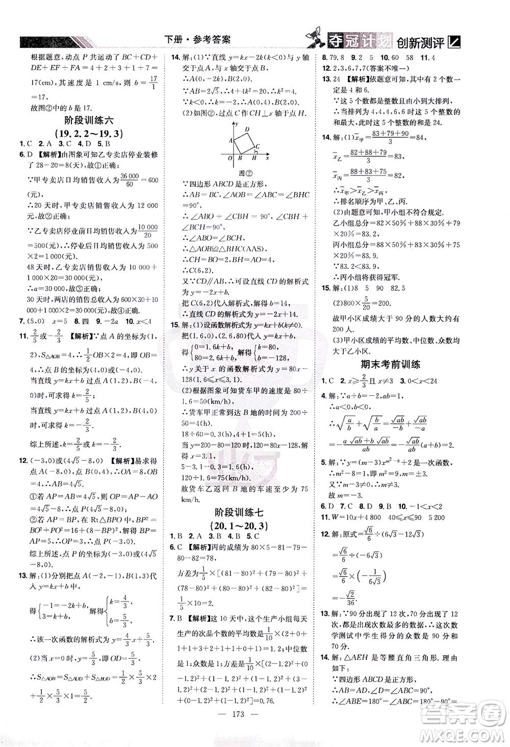 江西美術(shù)出版社2021奪冠計(jì)劃數(shù)學(xué)八年級(jí)下冊(cè)RJ人教版江西專版答案