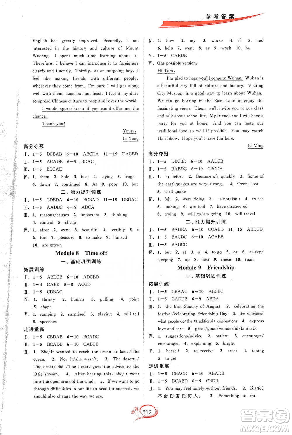 華東師范大學(xué)出版社2021走進(jìn)重高培優(yōu)講義八年級(jí)英語下冊(cè)外研版參考答案