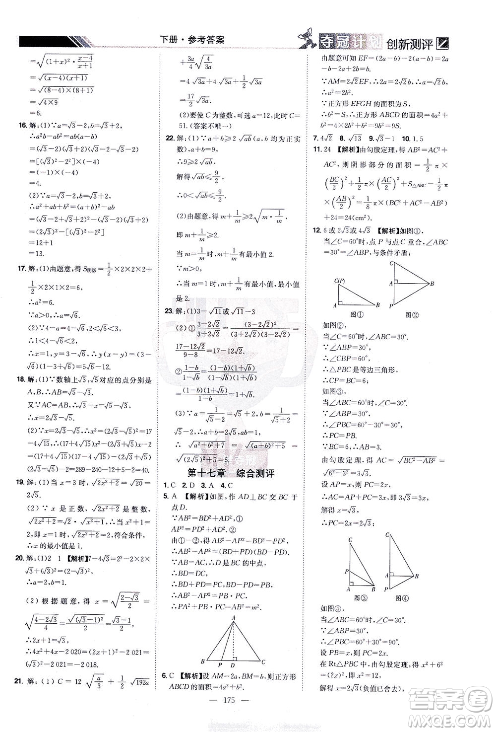江西美術(shù)出版社2021奪冠計(jì)劃數(shù)學(xué)八年級(jí)下冊(cè)RJ人教版江西專版答案