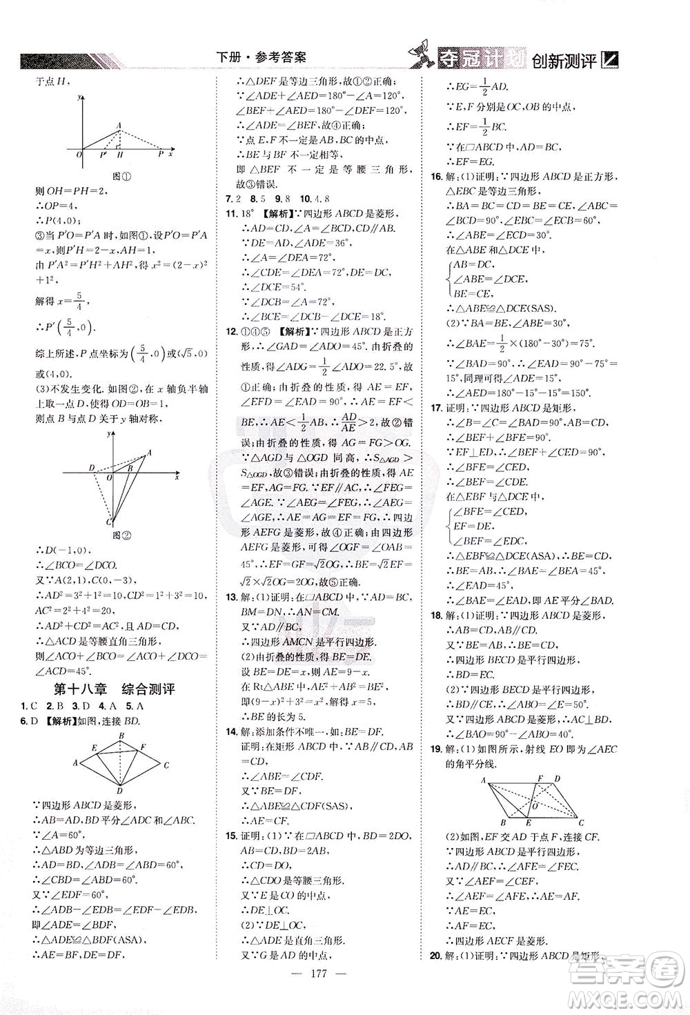 江西美術(shù)出版社2021奪冠計(jì)劃數(shù)學(xué)八年級(jí)下冊(cè)RJ人教版江西專版答案