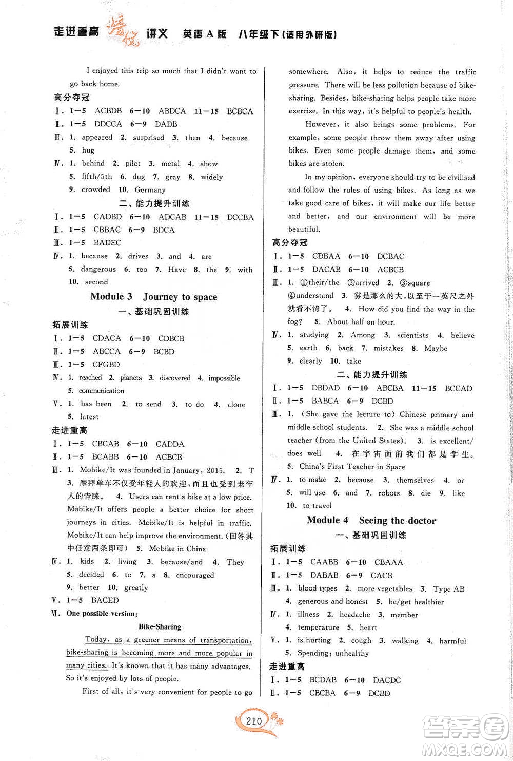 華東師范大學(xué)出版社2021走進(jìn)重高培優(yōu)講義八年級(jí)英語下冊(cè)外研版參考答案