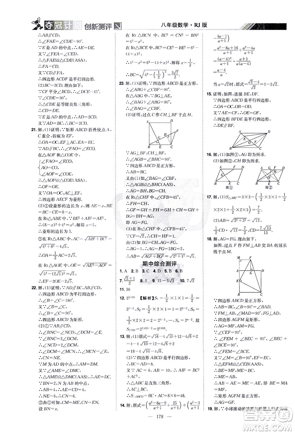 江西美術(shù)出版社2021奪冠計(jì)劃數(shù)學(xué)八年級(jí)下冊(cè)RJ人教版江西專版答案