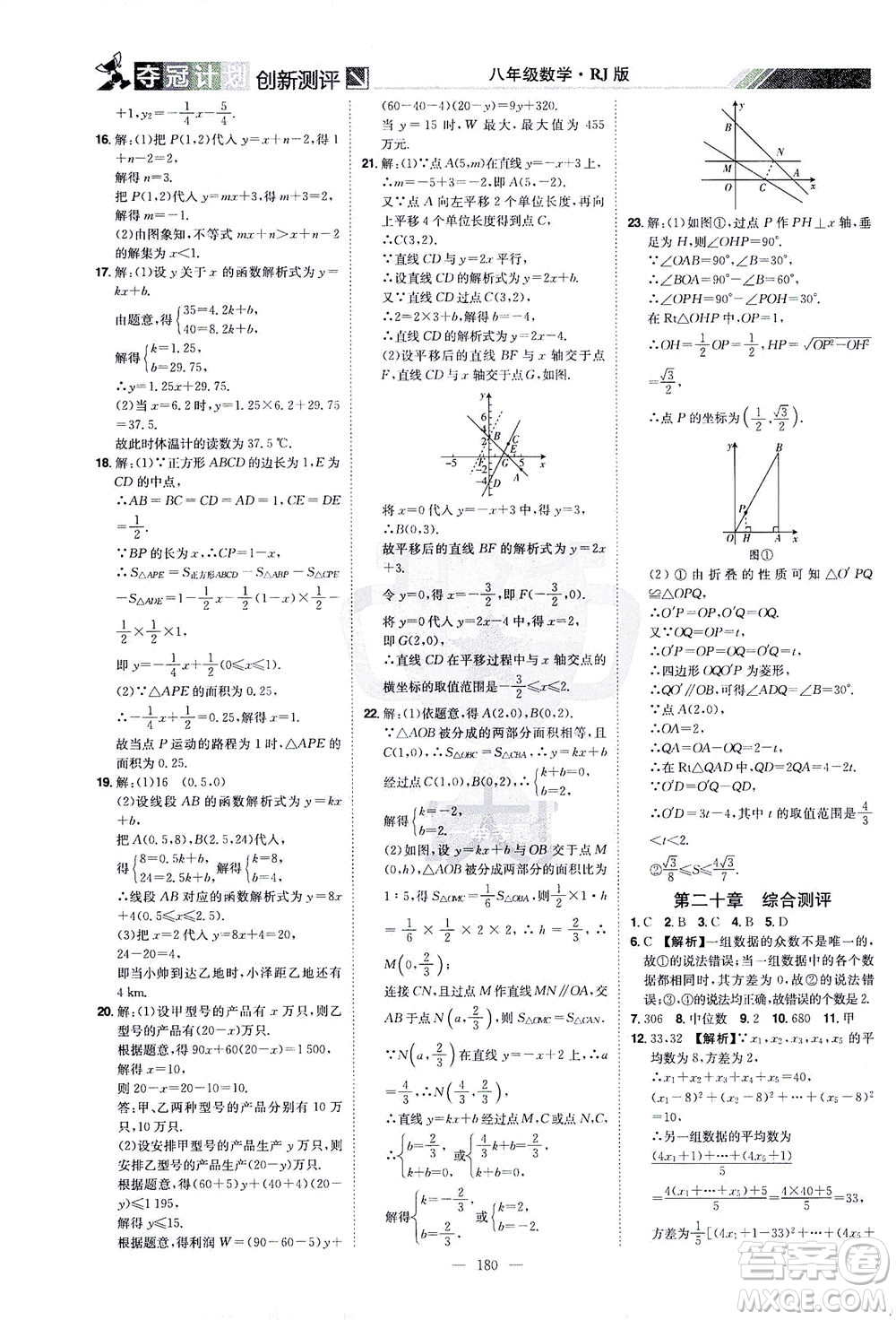 江西美術(shù)出版社2021奪冠計(jì)劃數(shù)學(xué)八年級(jí)下冊(cè)RJ人教版江西專版答案
