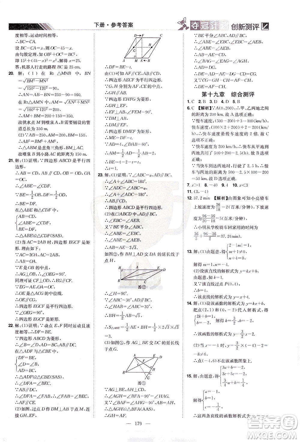 江西美術(shù)出版社2021奪冠計(jì)劃數(shù)學(xué)八年級(jí)下冊(cè)RJ人教版江西專版答案