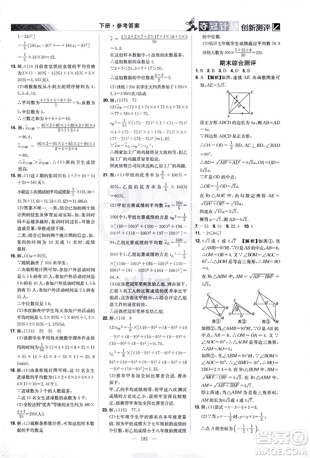 江西美術(shù)出版社2021奪冠計(jì)劃數(shù)學(xué)八年級(jí)下冊(cè)RJ人教版江西專版答案