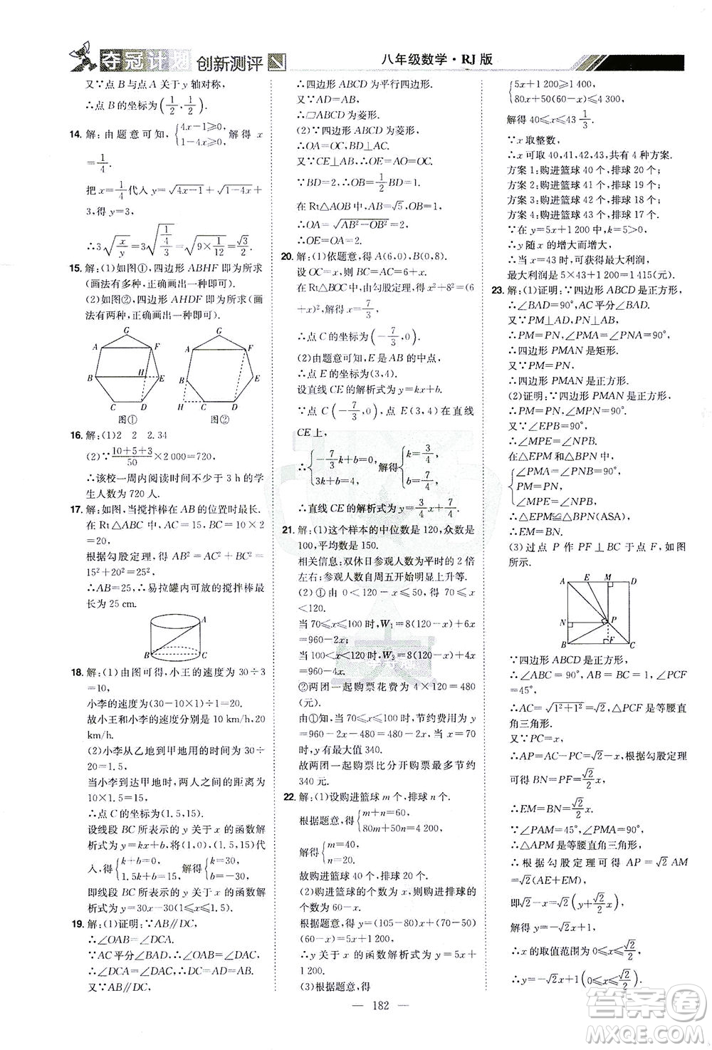 江西美術(shù)出版社2021奪冠計(jì)劃數(shù)學(xué)八年級(jí)下冊(cè)RJ人教版江西專版答案