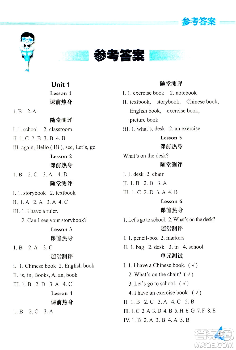 黑龍江教育出版社2021資源與評(píng)價(jià)三年級(jí)英語下冊(cè)人教精通版答案