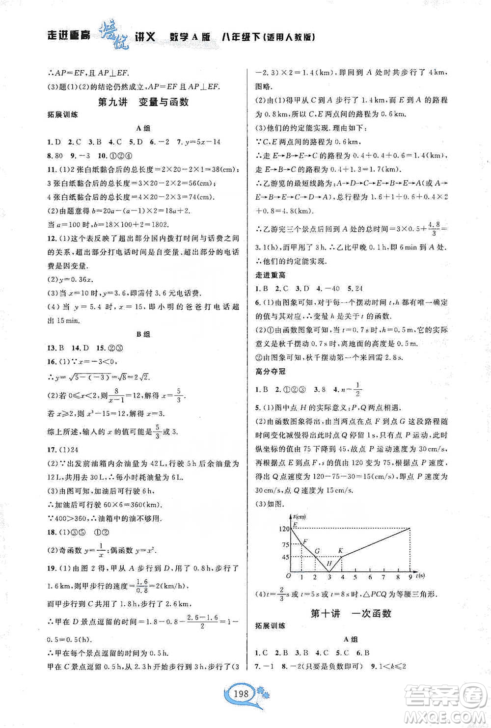 華東師范大學出版社2021走進重高培優(yōu)講義八年級數(shù)學下冊人教版參考答案