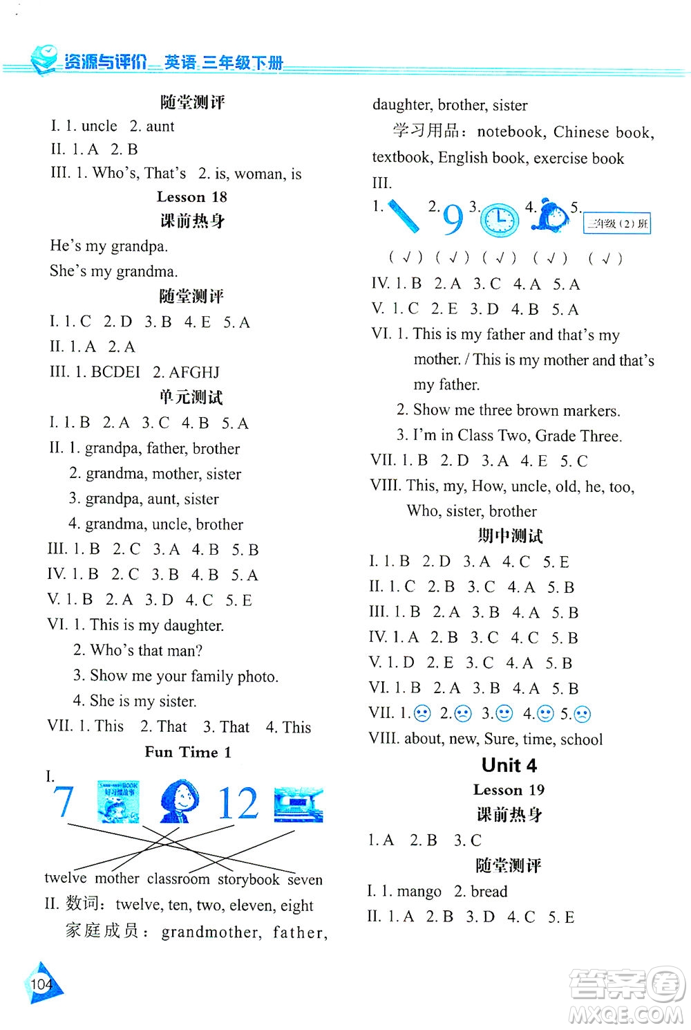 黑龍江教育出版社2021資源與評(píng)價(jià)三年級(jí)英語下冊(cè)人教精通版答案