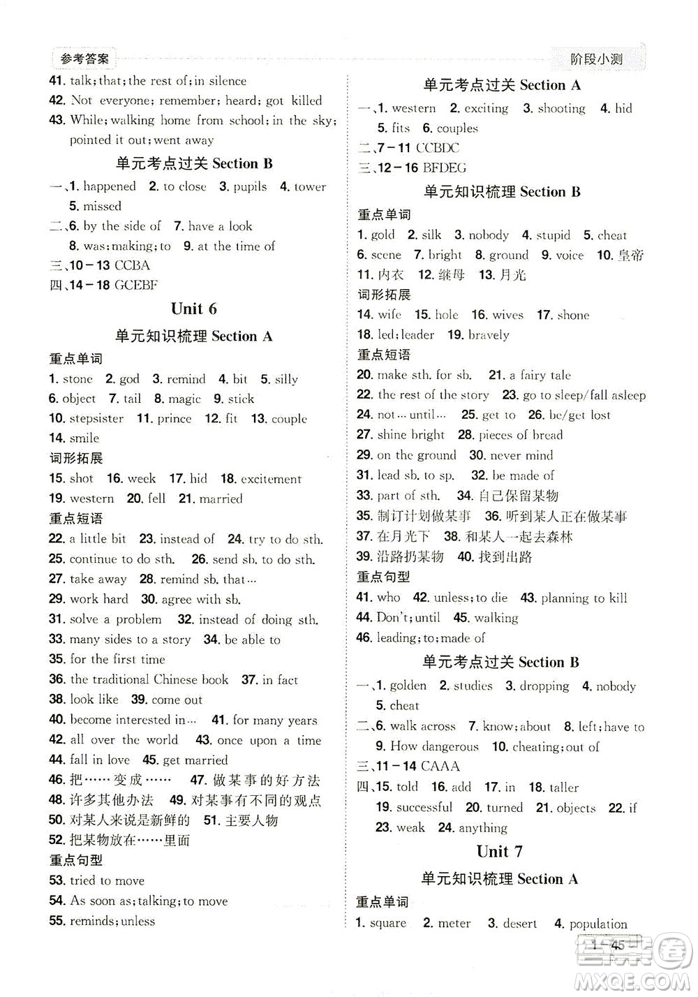 江西美術(shù)出版社2021奪冠計(jì)劃階段小測英語八年級下冊RJ人教版江西專版答案