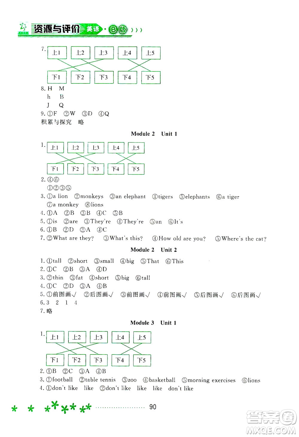 黑龍江教育出版社2021資源與評(píng)價(jià)三年級(jí)英語下冊(cè)外研B版答案