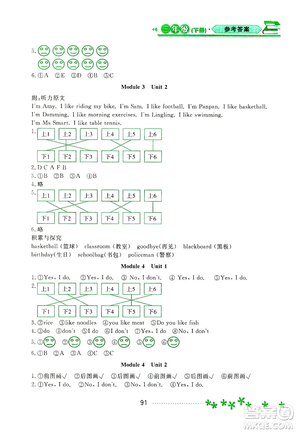 黑龍江教育出版社2021資源與評(píng)價(jià)三年級(jí)英語下冊(cè)外研B版答案
