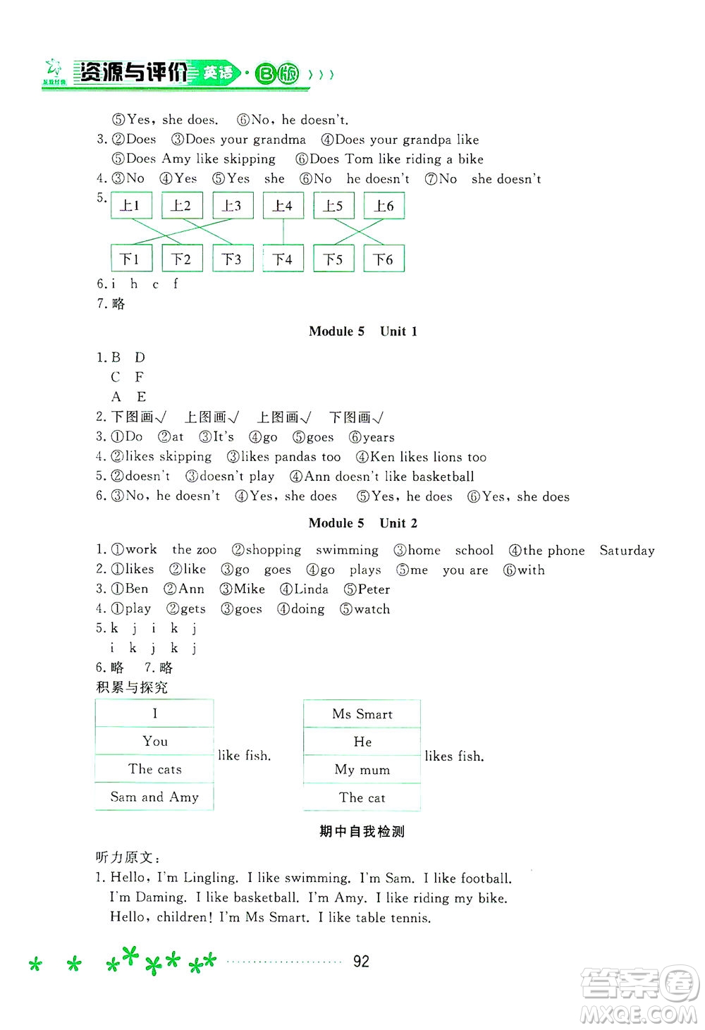 黑龍江教育出版社2021資源與評(píng)價(jià)三年級(jí)英語下冊(cè)外研B版答案