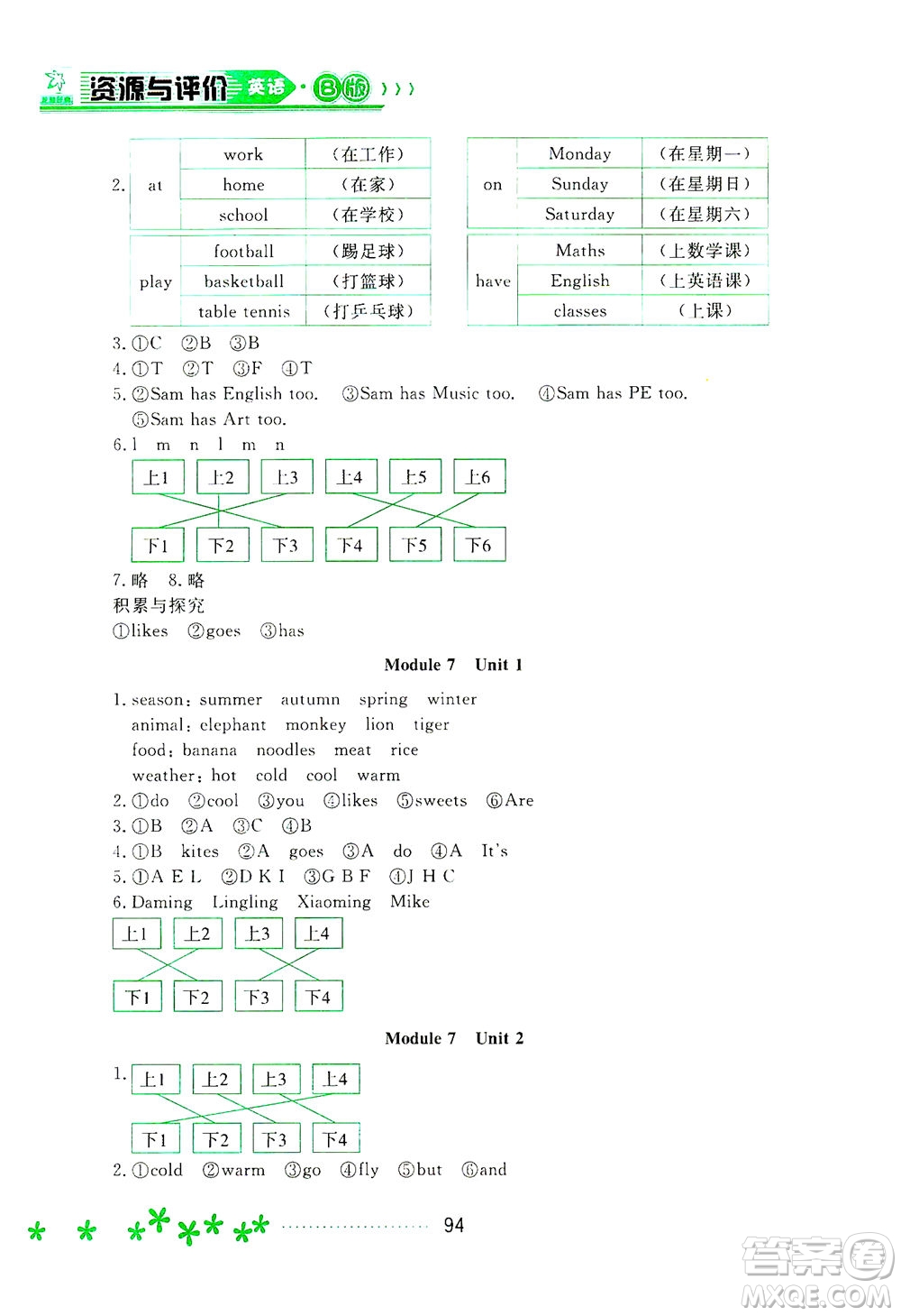 黑龍江教育出版社2021資源與評(píng)價(jià)三年級(jí)英語下冊(cè)外研B版答案