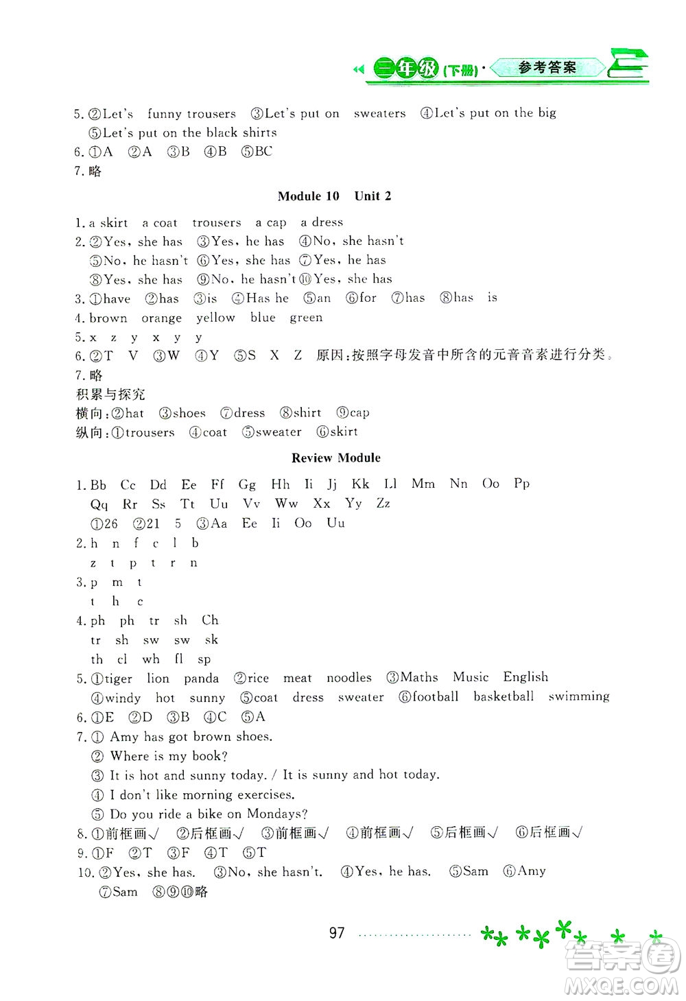 黑龍江教育出版社2021資源與評(píng)價(jià)三年級(jí)英語下冊(cè)外研B版答案