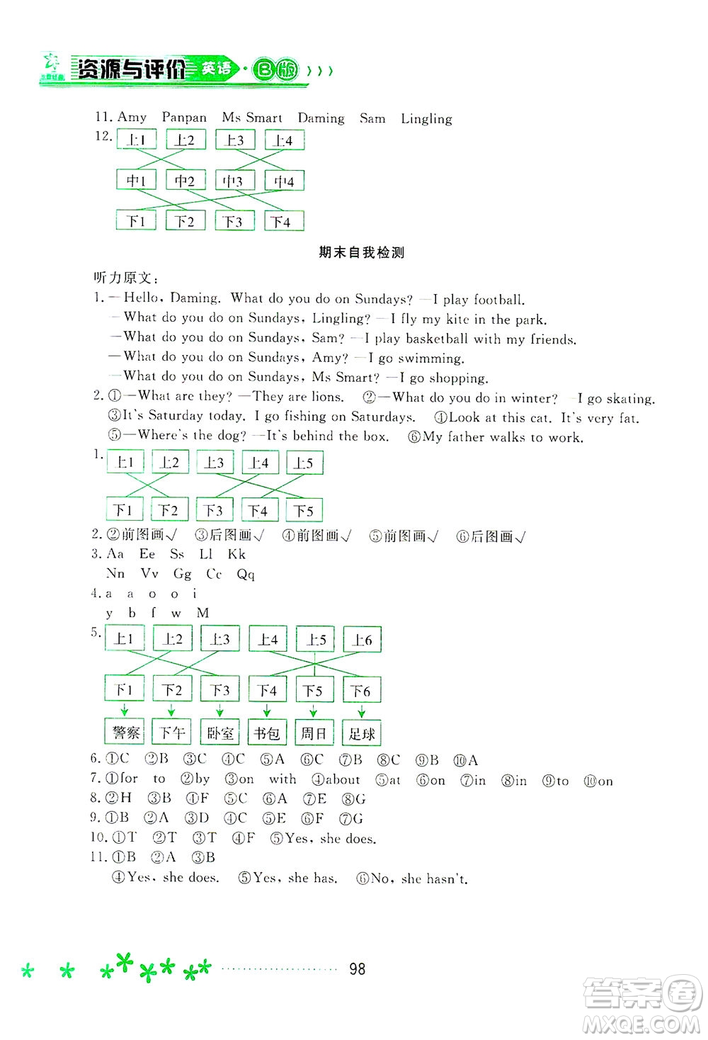 黑龍江教育出版社2021資源與評(píng)價(jià)三年級(jí)英語下冊(cè)外研B版答案