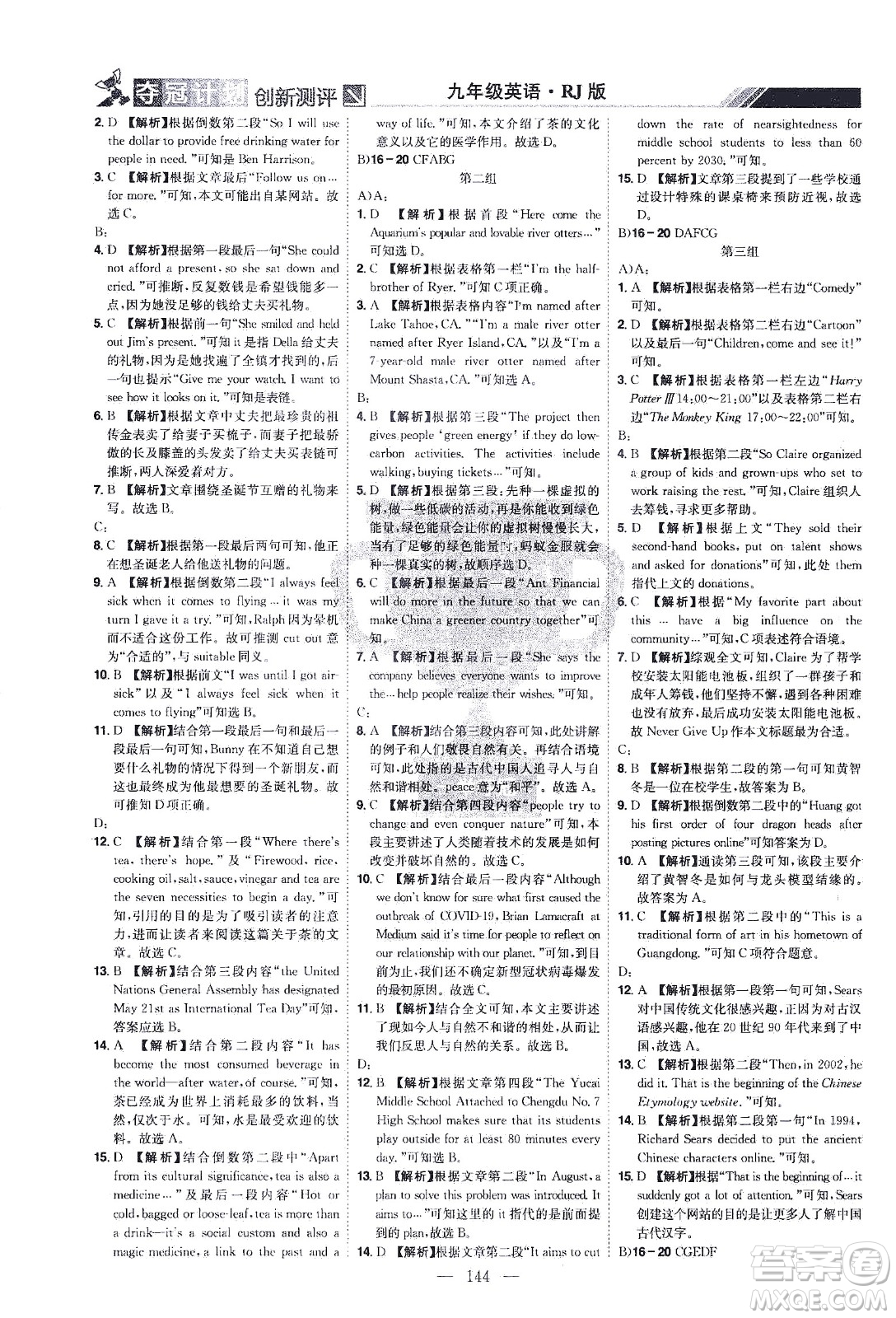 江西美術(shù)出版社2021奪冠計劃英語九年級下冊RJ人教版江西專版答案