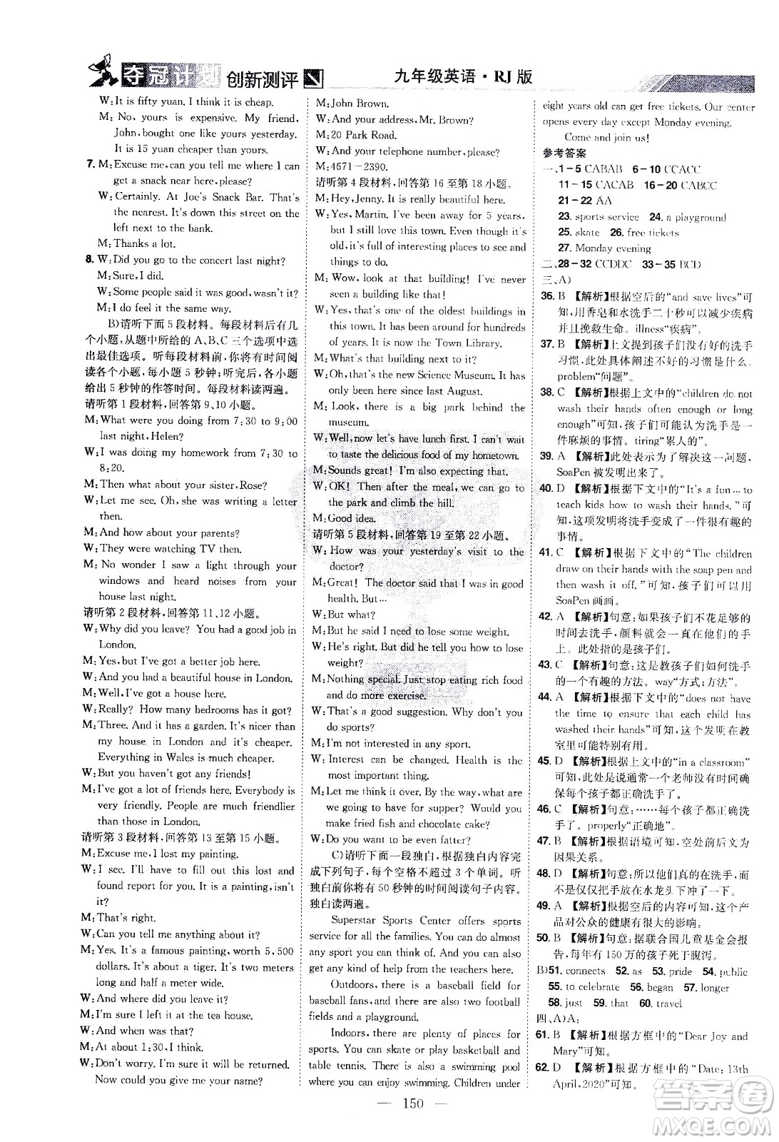 江西美術(shù)出版社2021奪冠計劃英語九年級下冊RJ人教版江西專版答案