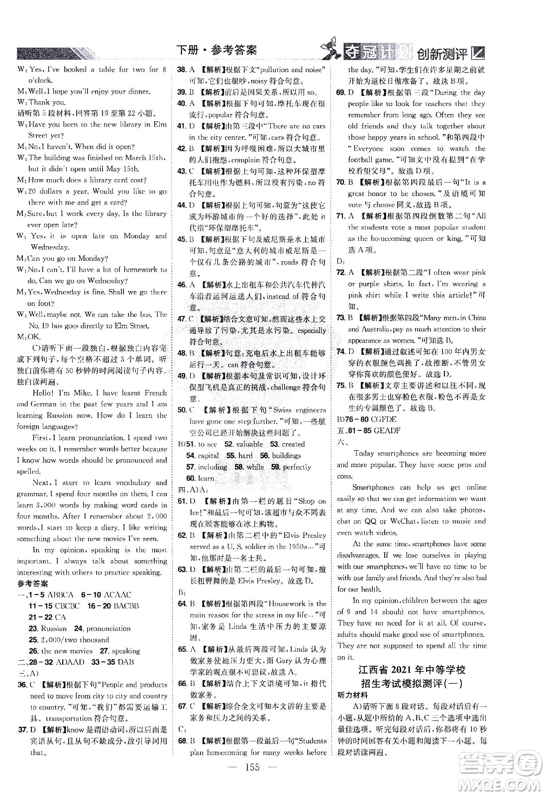 江西美術(shù)出版社2021奪冠計劃英語九年級下冊RJ人教版江西專版答案