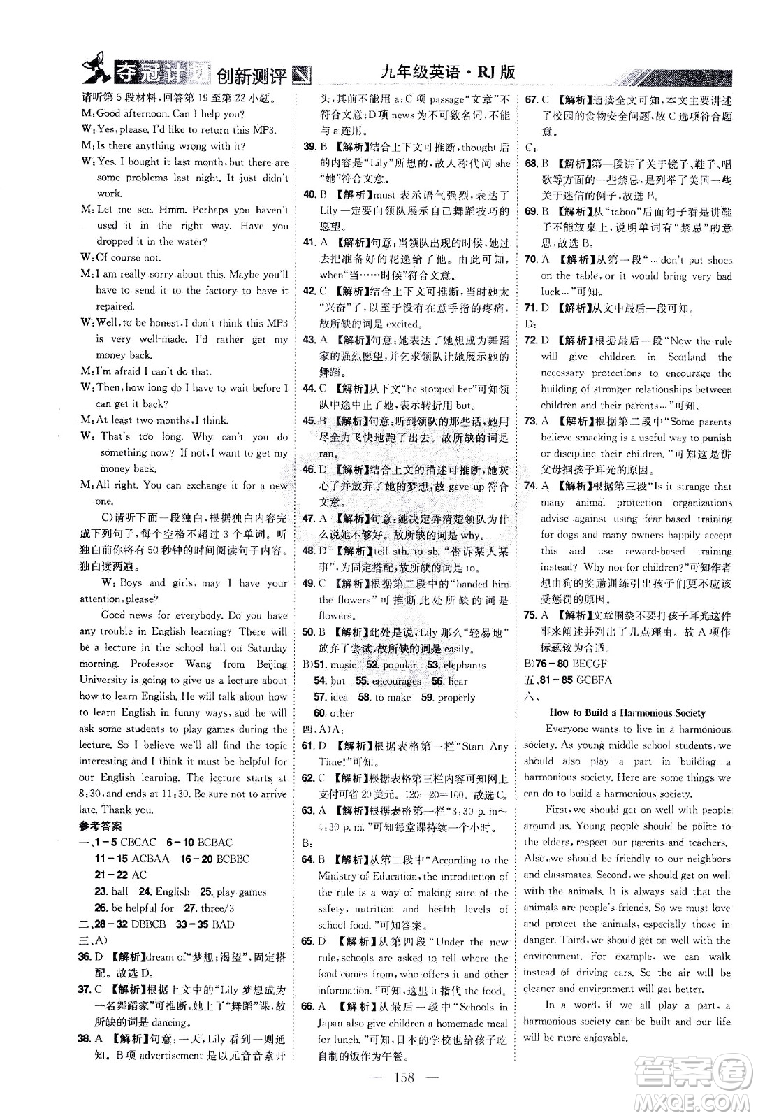 江西美術(shù)出版社2021奪冠計劃英語九年級下冊RJ人教版江西專版答案