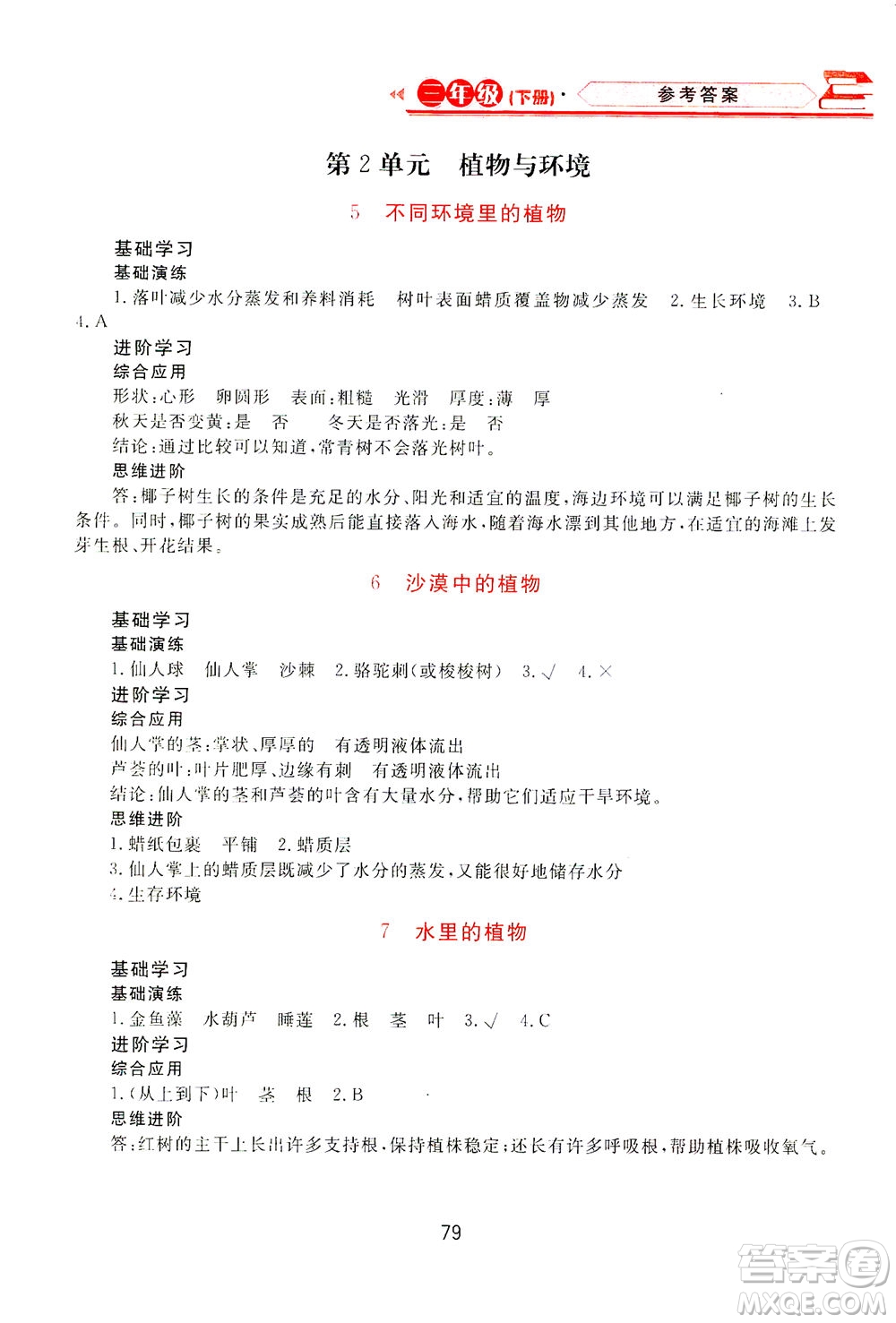 黑龍江教育出版社2021資源與評價(jià)三年級科學(xué)下冊蘇教版答案