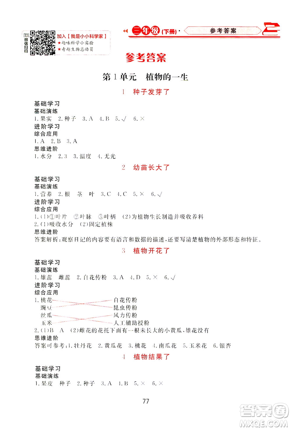 黑龍江教育出版社2021資源與評價(jià)三年級科學(xué)下冊蘇教版答案