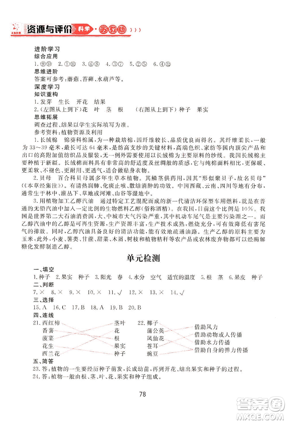 黑龍江教育出版社2021資源與評價(jià)三年級科學(xué)下冊蘇教版答案