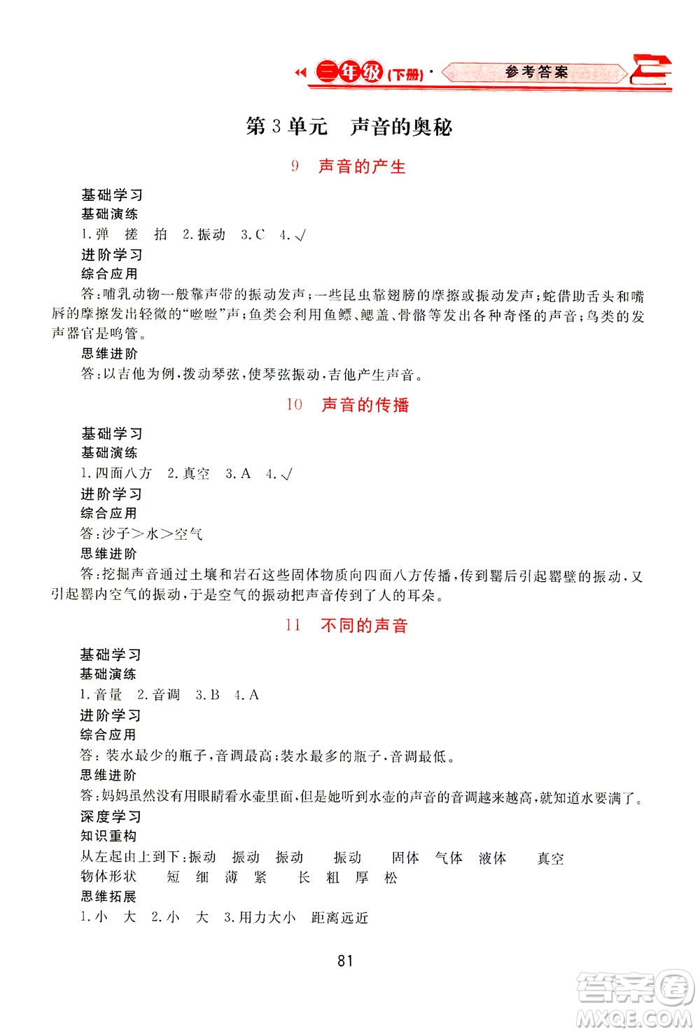 黑龍江教育出版社2021資源與評價(jià)三年級科學(xué)下冊蘇教版答案