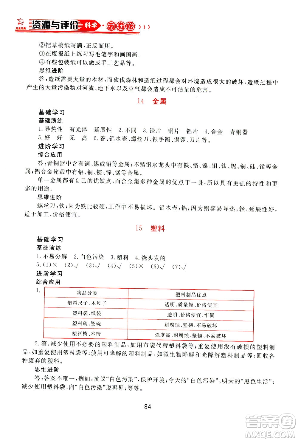 黑龍江教育出版社2021資源與評價(jià)三年級科學(xué)下冊蘇教版答案