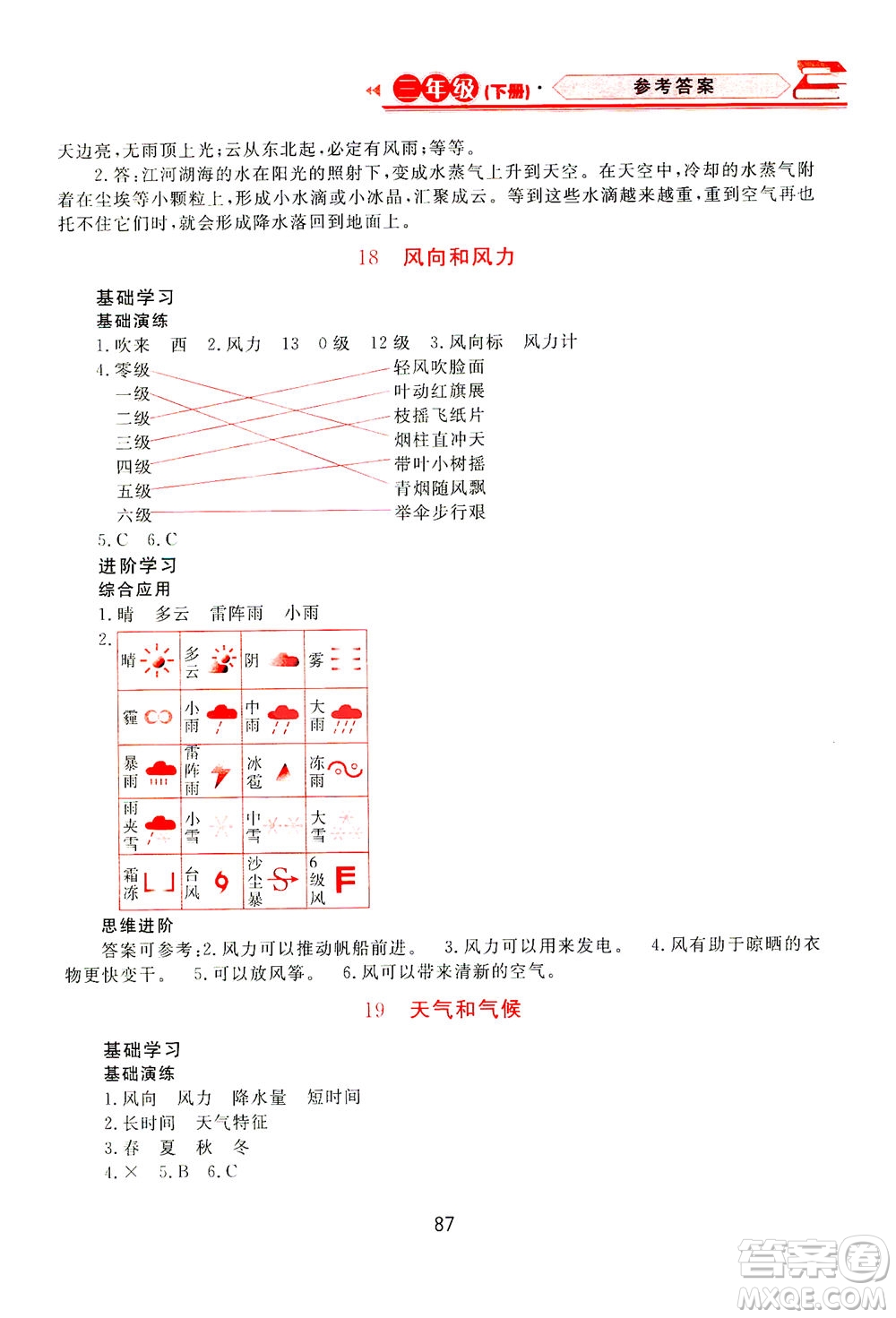 黑龍江教育出版社2021資源與評價(jià)三年級科學(xué)下冊蘇教版答案