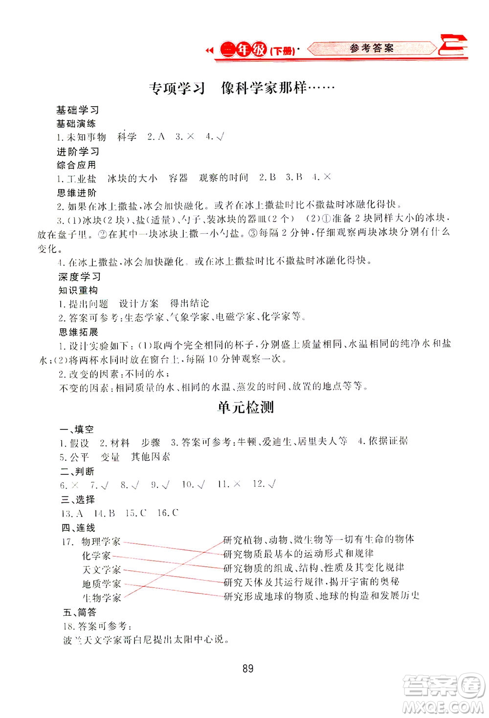 黑龍江教育出版社2021資源與評價(jià)三年級科學(xué)下冊蘇教版答案