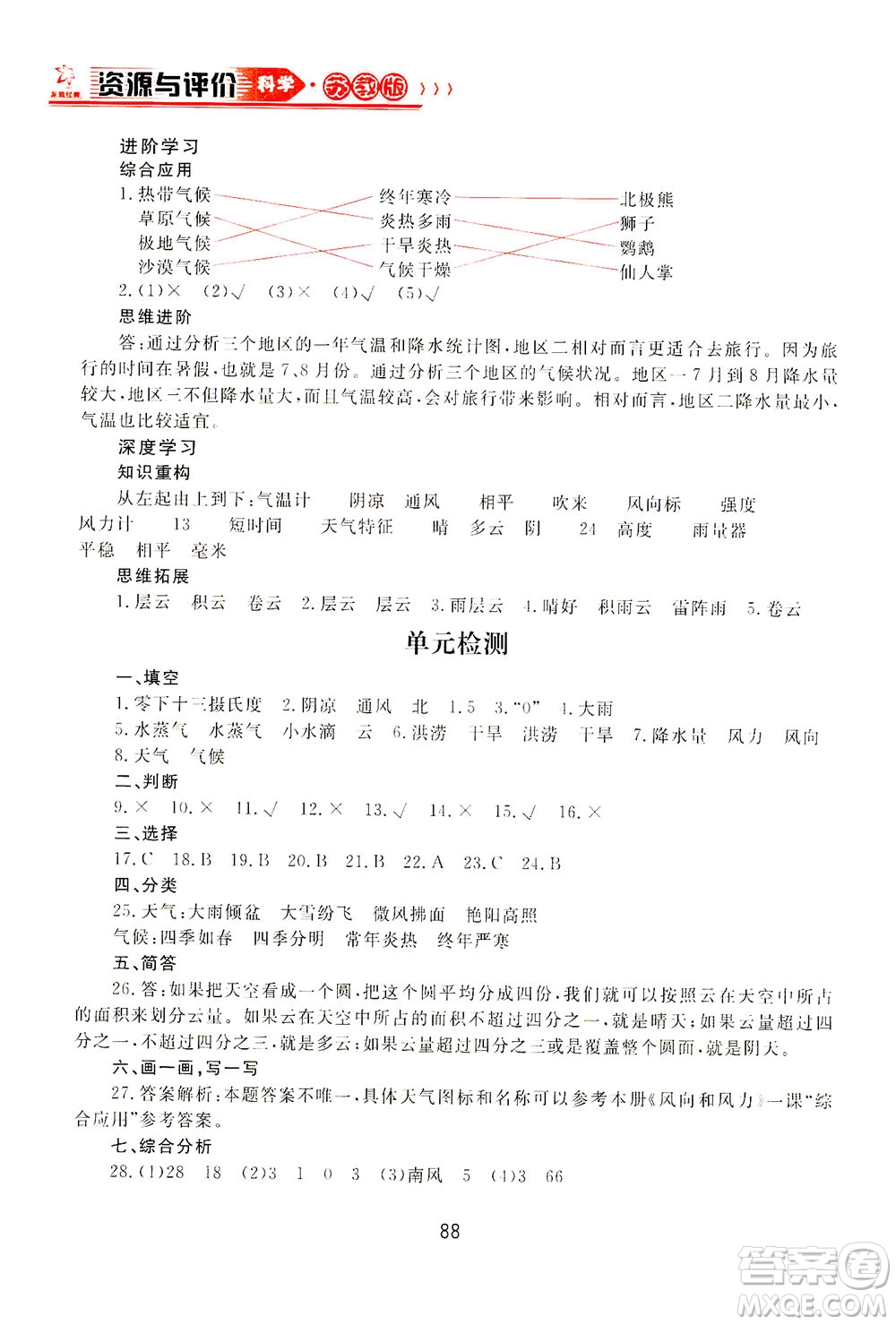 黑龍江教育出版社2021資源與評價(jià)三年級科學(xué)下冊蘇教版答案