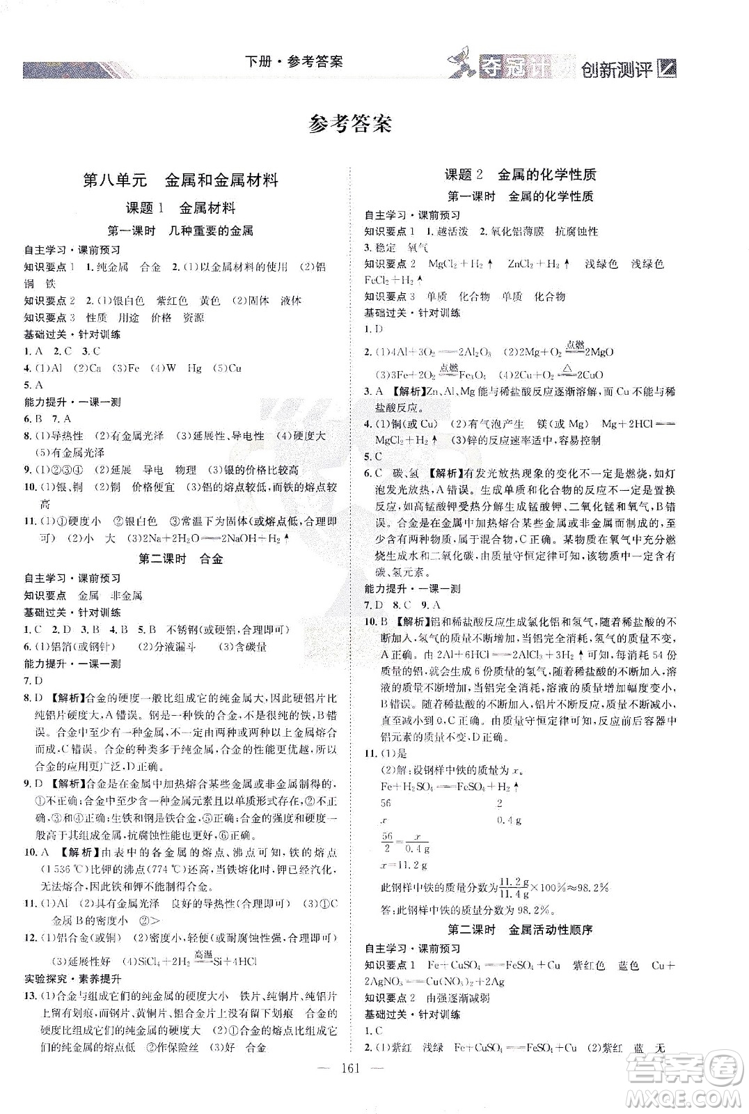 江西美術(shù)出版社2021奪冠計(jì)劃化學(xué)九年級(jí)下冊(cè)RJ人教版江西專版答案