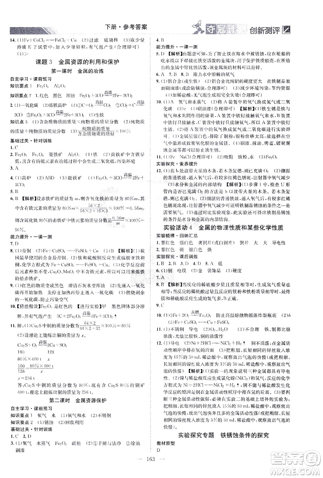 江西美術(shù)出版社2021奪冠計(jì)劃化學(xué)九年級(jí)下冊(cè)RJ人教版江西專版答案