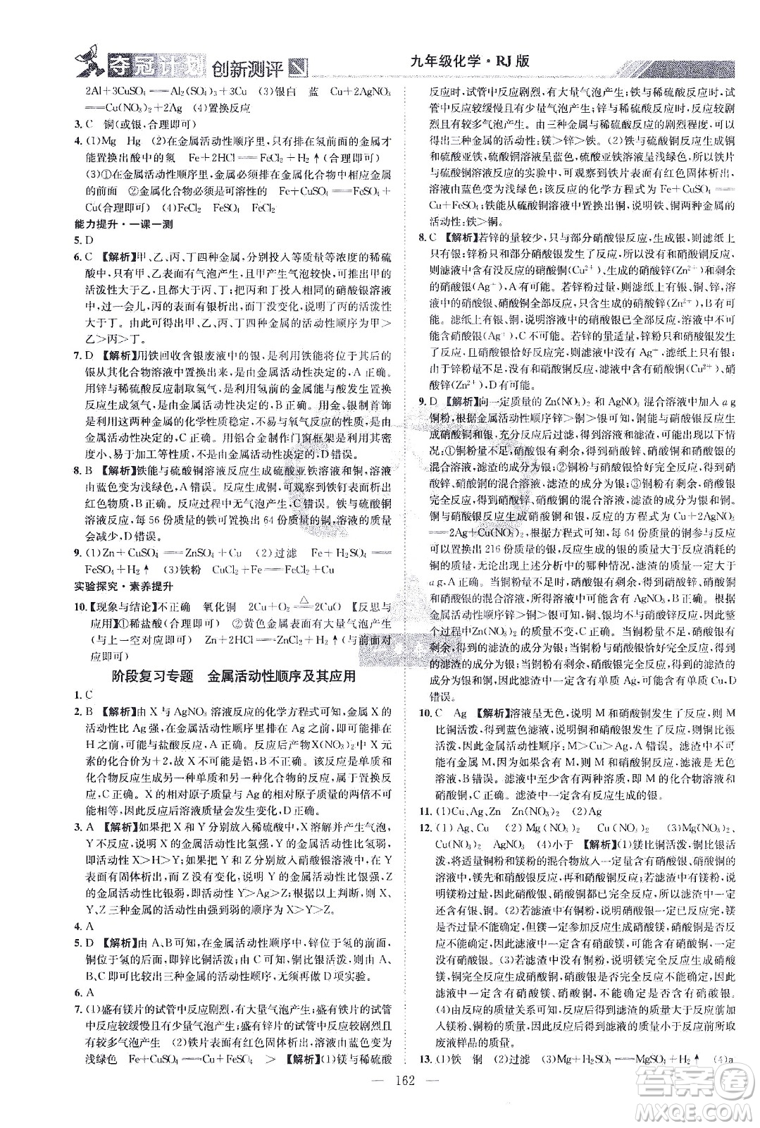 江西美術(shù)出版社2021奪冠計(jì)劃化學(xué)九年級(jí)下冊(cè)RJ人教版江西專版答案