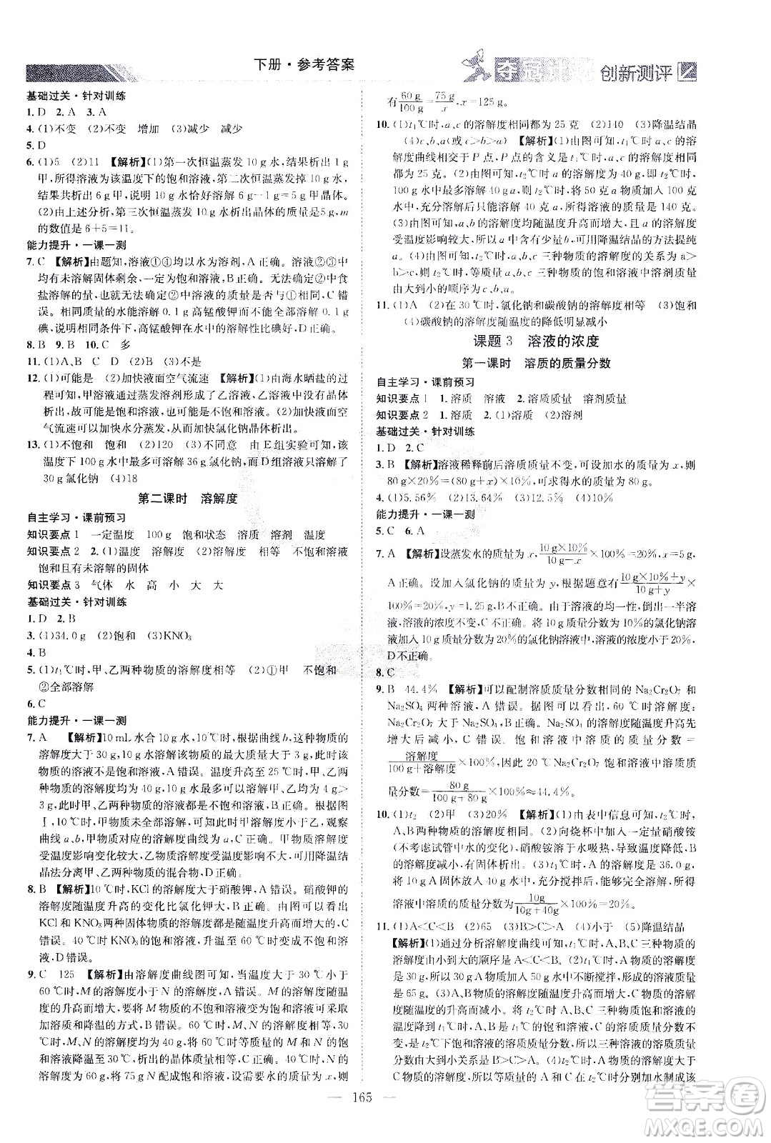 江西美術(shù)出版社2021奪冠計(jì)劃化學(xué)九年級(jí)下冊(cè)RJ人教版江西專版答案