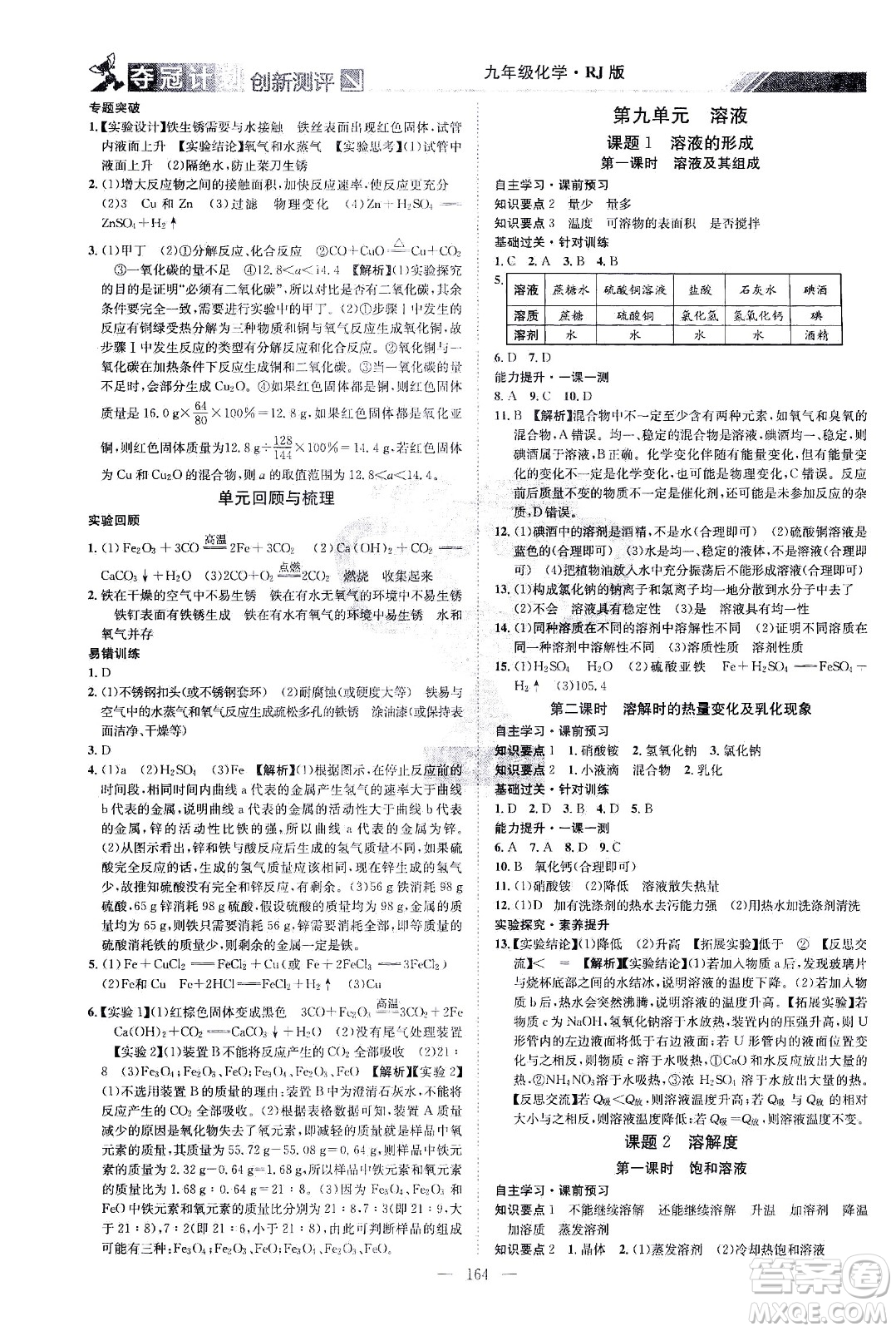 江西美術(shù)出版社2021奪冠計(jì)劃化學(xué)九年級(jí)下冊(cè)RJ人教版江西專版答案