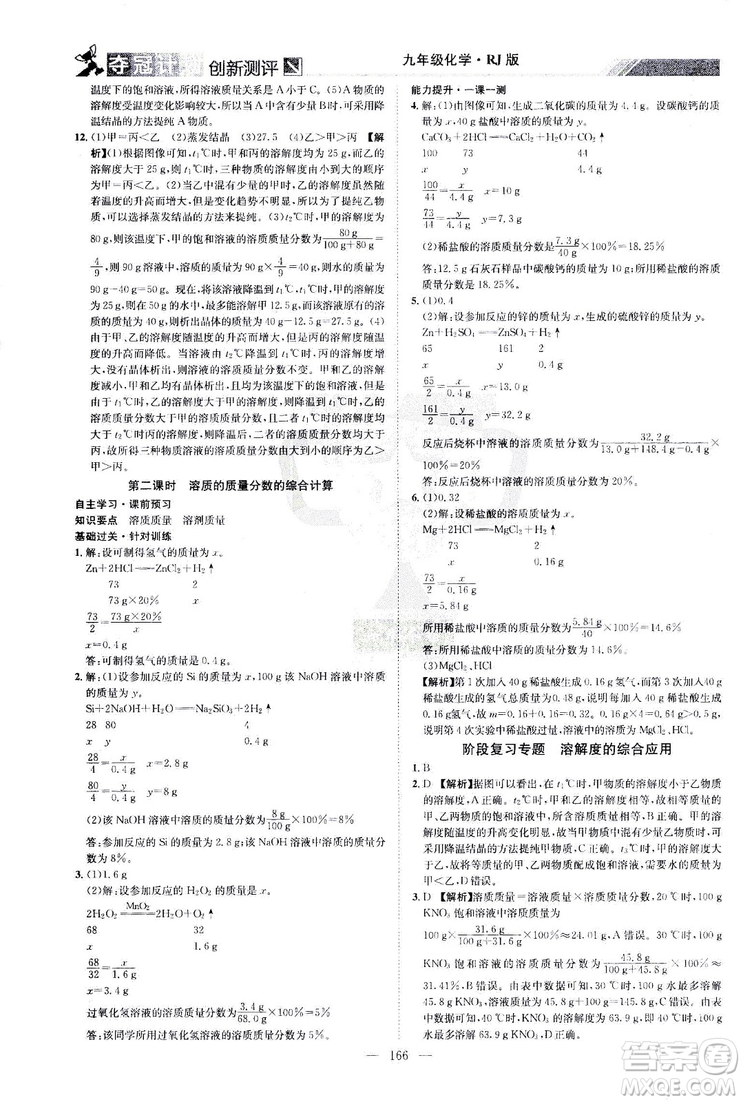 江西美術(shù)出版社2021奪冠計(jì)劃化學(xué)九年級(jí)下冊(cè)RJ人教版江西專版答案