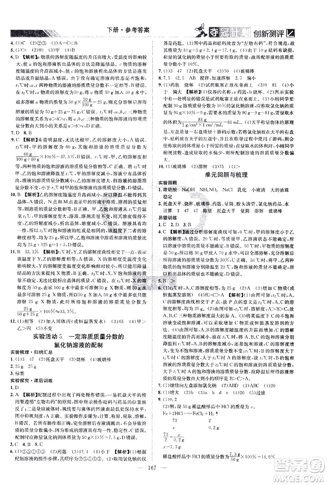 江西美術(shù)出版社2021奪冠計(jì)劃化學(xué)九年級(jí)下冊(cè)RJ人教版江西專版答案