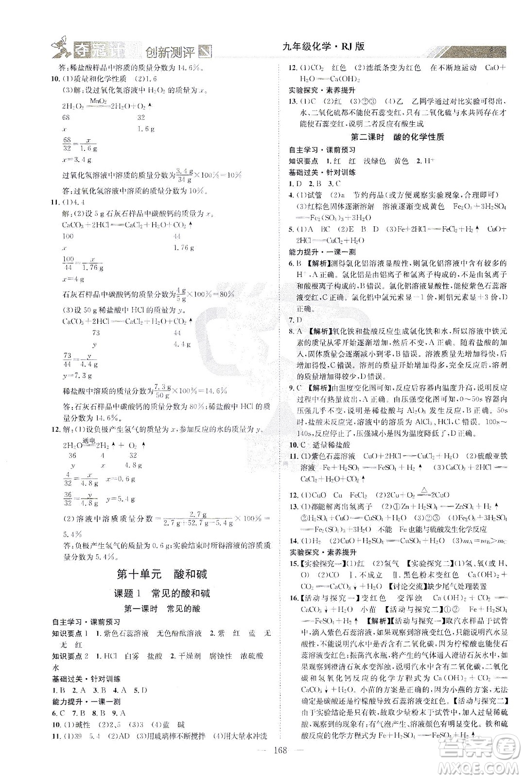 江西美術(shù)出版社2021奪冠計(jì)劃化學(xué)九年級(jí)下冊(cè)RJ人教版江西專版答案