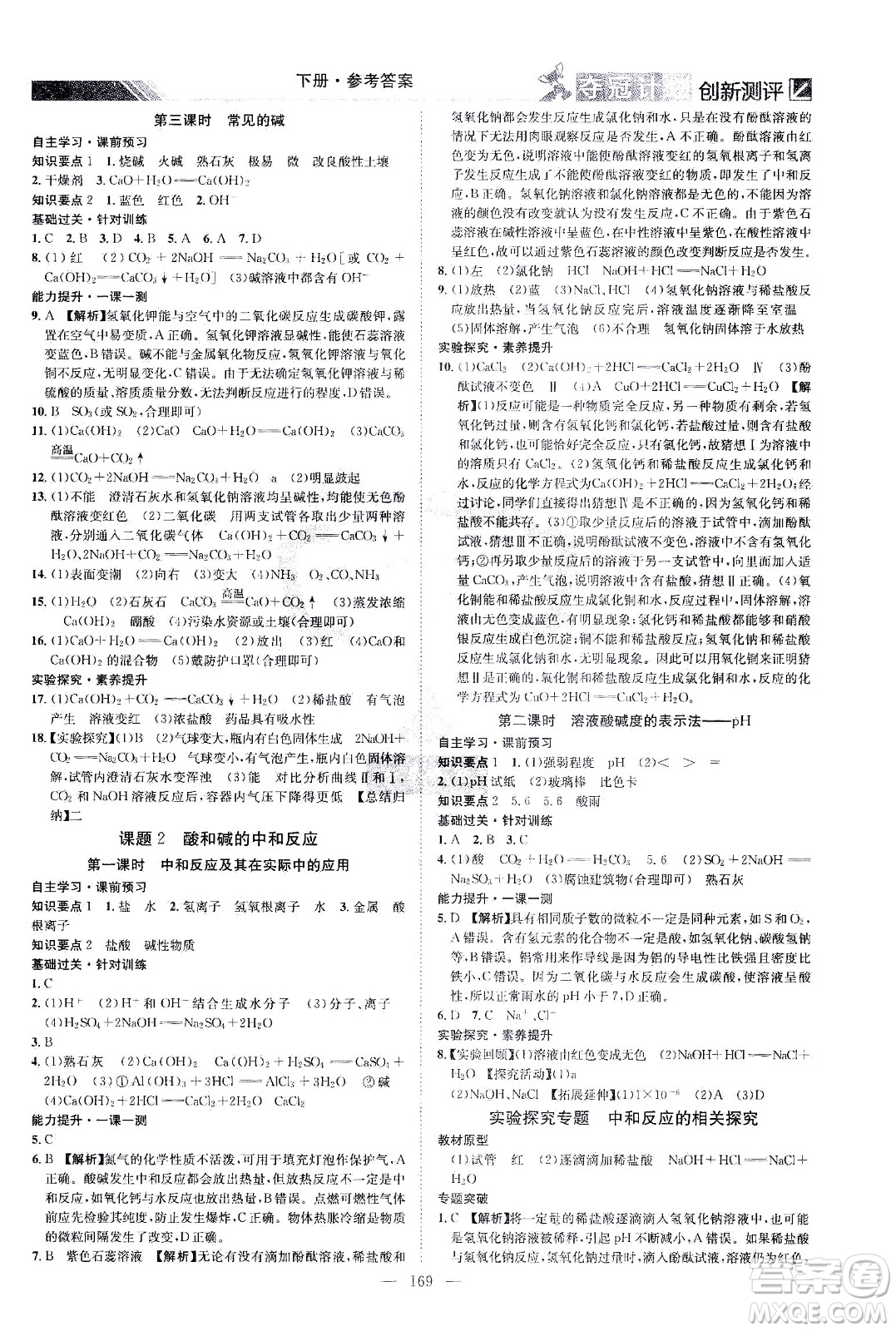 江西美術(shù)出版社2021奪冠計(jì)劃化學(xué)九年級(jí)下冊(cè)RJ人教版江西專版答案