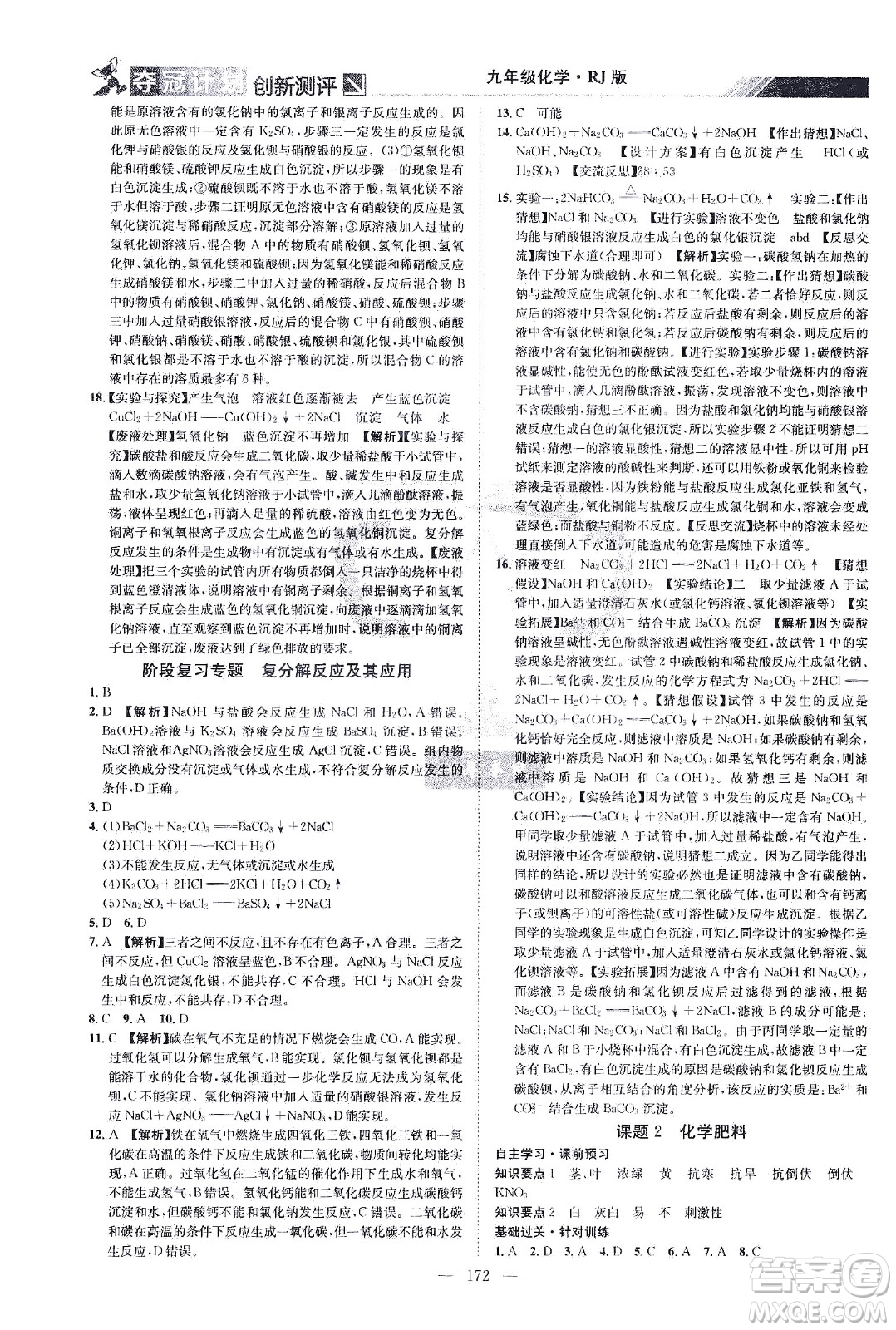 江西美術(shù)出版社2021奪冠計(jì)劃化學(xué)九年級(jí)下冊(cè)RJ人教版江西專版答案