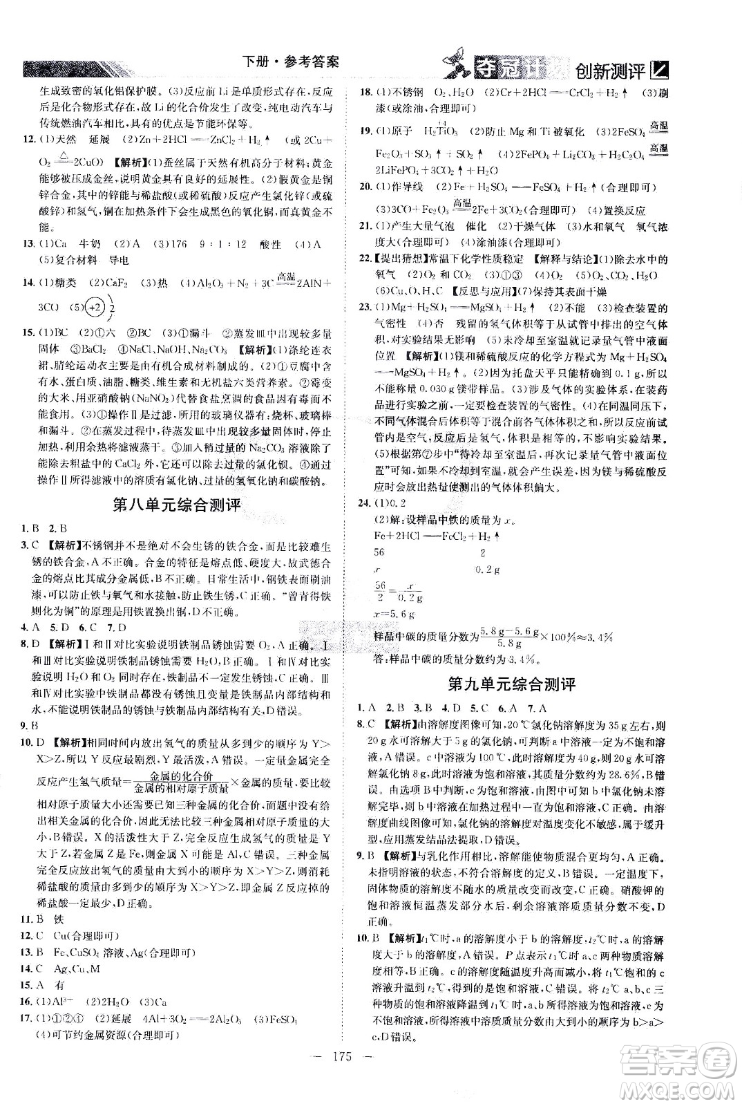 江西美術(shù)出版社2021奪冠計(jì)劃化學(xué)九年級(jí)下冊(cè)RJ人教版江西專版答案