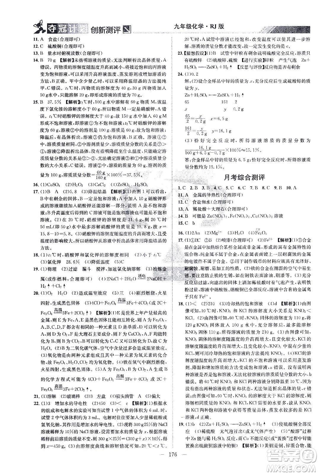 江西美術(shù)出版社2021奪冠計(jì)劃化學(xué)九年級(jí)下冊(cè)RJ人教版江西專版答案