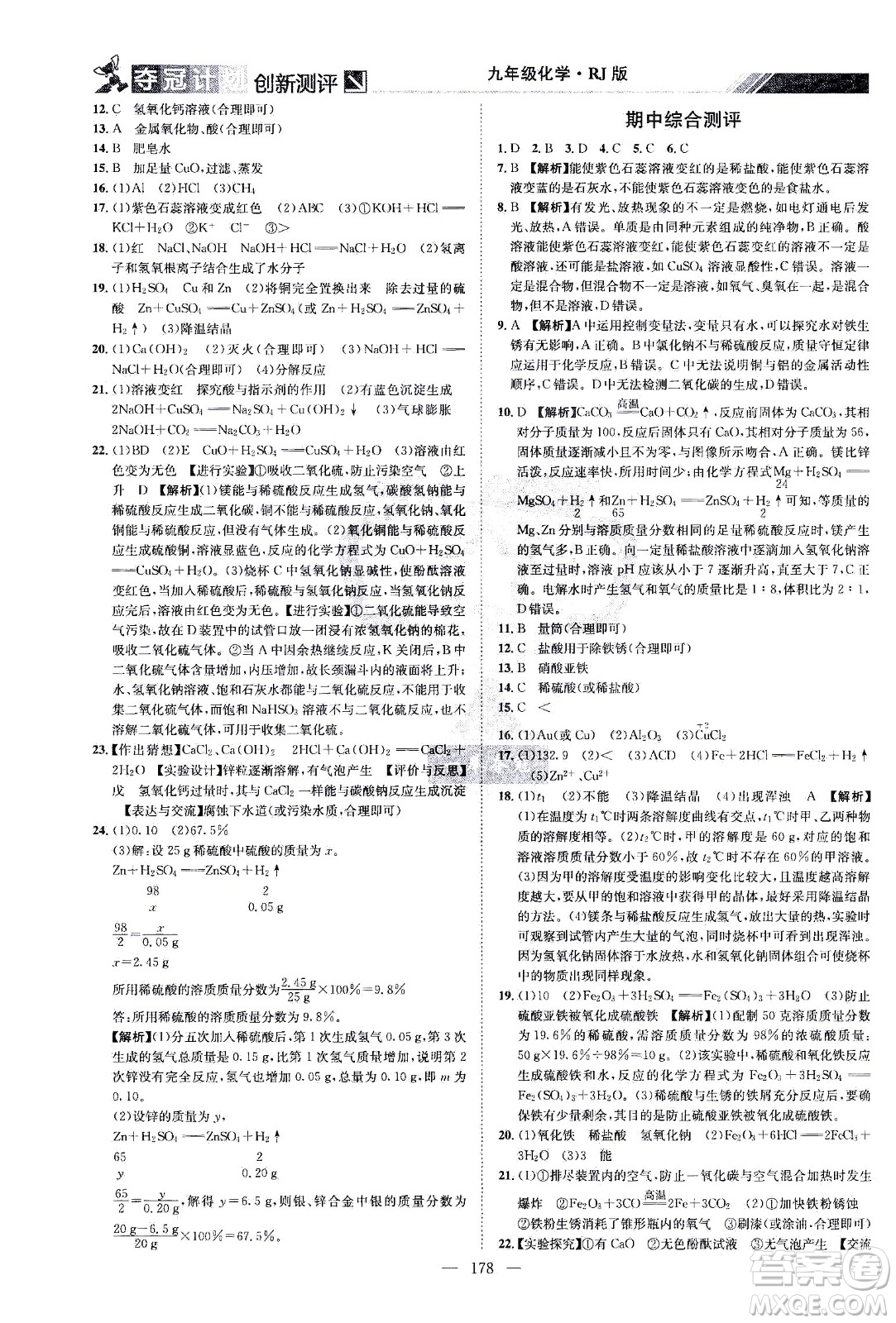 江西美術(shù)出版社2021奪冠計(jì)劃化學(xué)九年級(jí)下冊(cè)RJ人教版江西專版答案