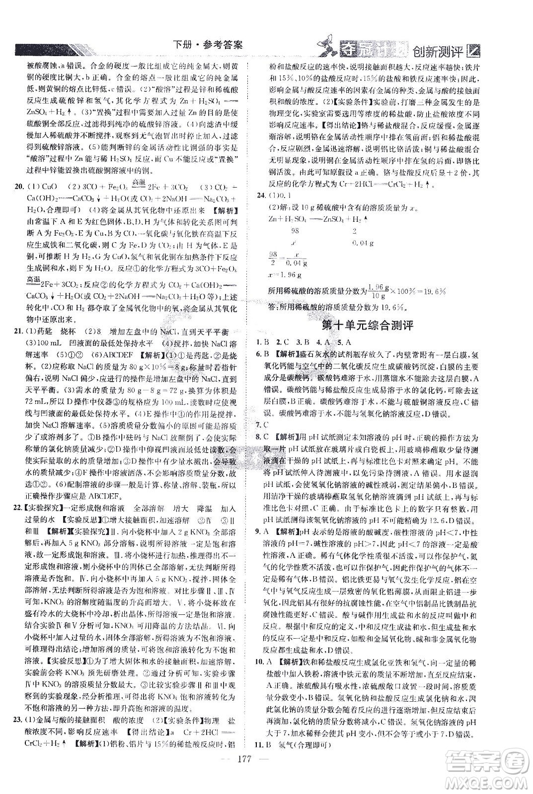 江西美術(shù)出版社2021奪冠計(jì)劃化學(xué)九年級(jí)下冊(cè)RJ人教版江西專版答案
