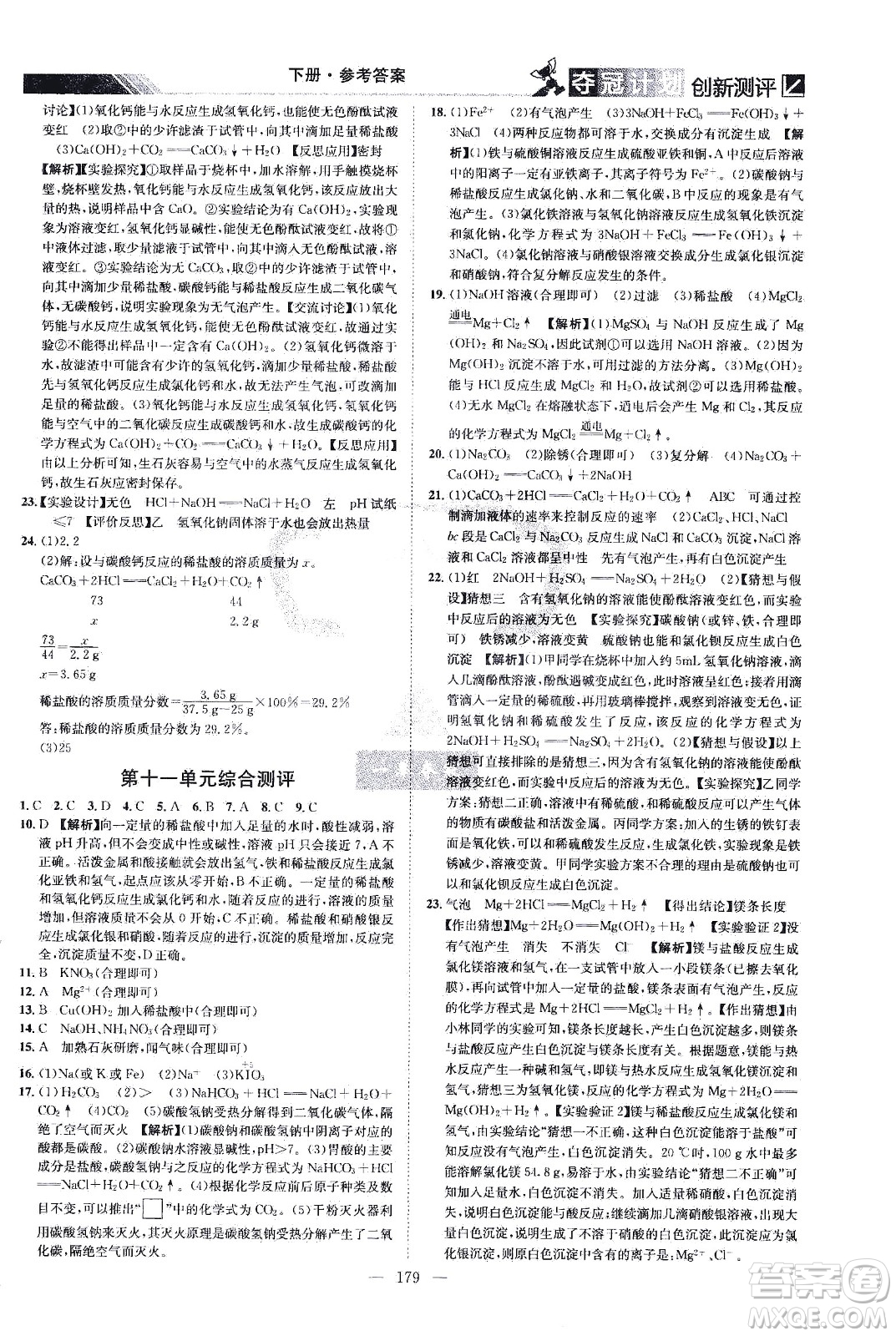江西美術(shù)出版社2021奪冠計(jì)劃化學(xué)九年級(jí)下冊(cè)RJ人教版江西專版答案