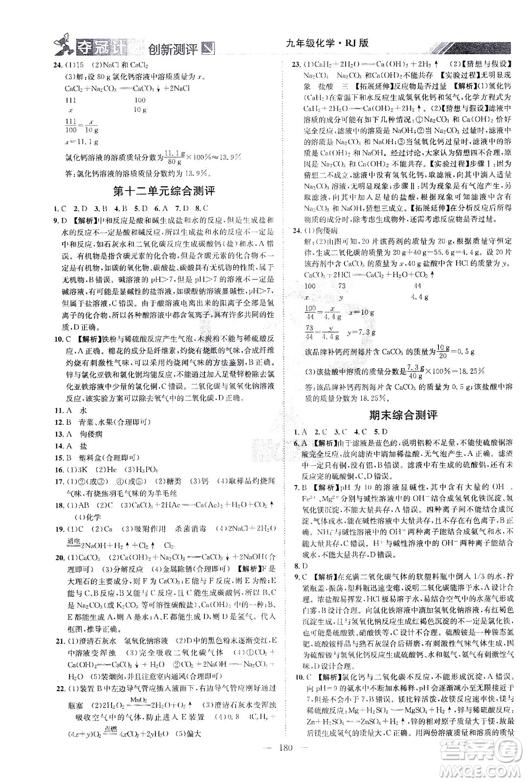 江西美術(shù)出版社2021奪冠計(jì)劃化學(xué)九年級(jí)下冊(cè)RJ人教版江西專版答案
