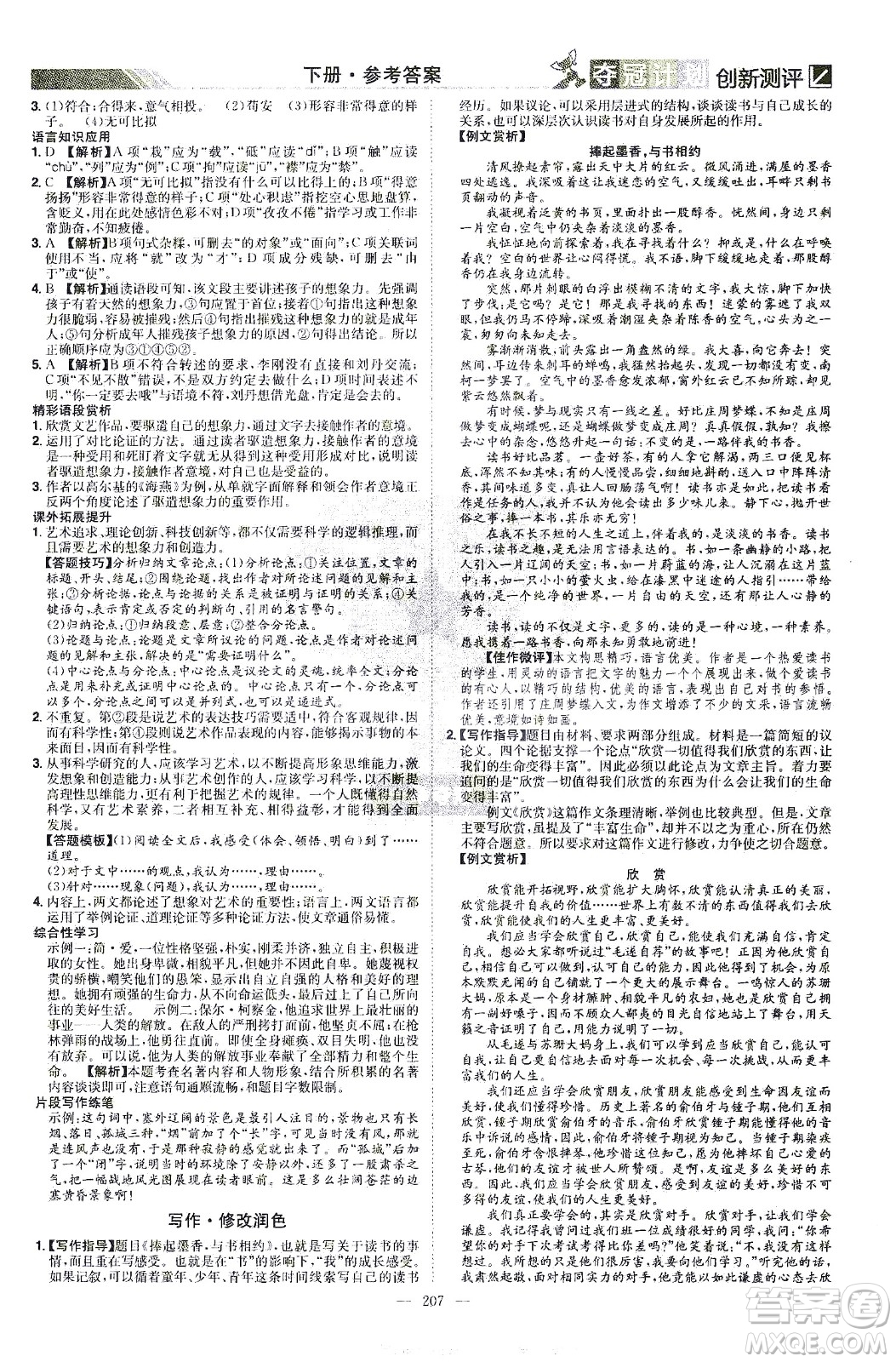 江西美術(shù)出版社2021奪冠計劃語文九年級下冊RJ人教版江西專版答案